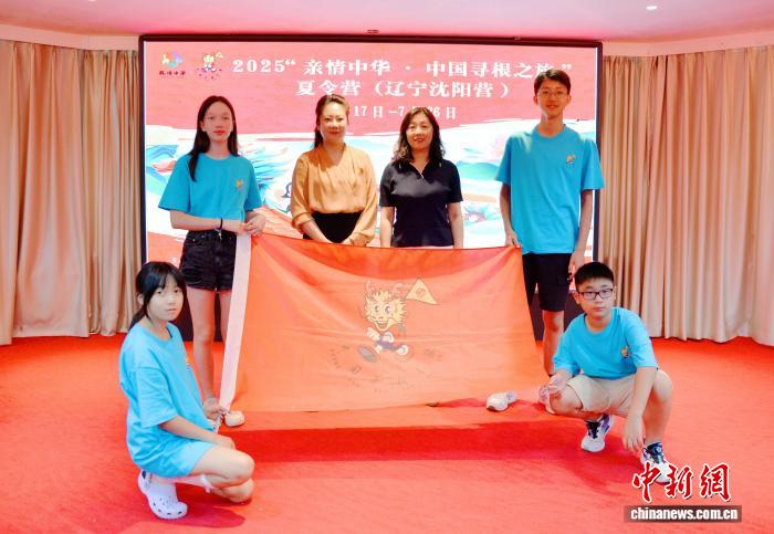 奇趣分分彩:2025“亲情中华·中国寻根之旅”夏令营辽宁营开营