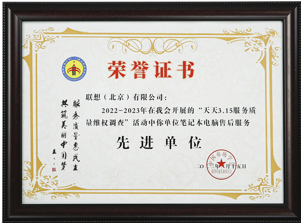 风暴娱乐:重视消费者权益,联想服务助力打造更加安全放心的消费环境