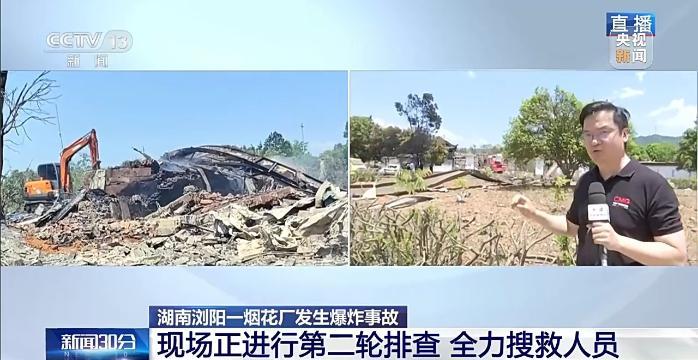 风暴平台登录:湖南浏阳烟花厂爆炸事故现场最新情况:正进行第二轮排查
