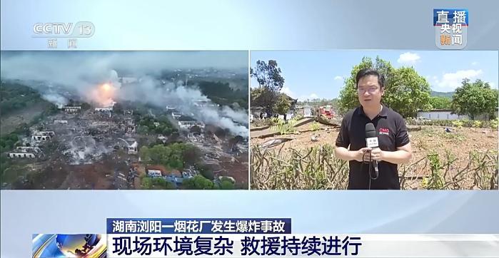 风暴平台登录:湖南浏阳烟花厂爆炸事故现场最新情况:正进行第二轮排查